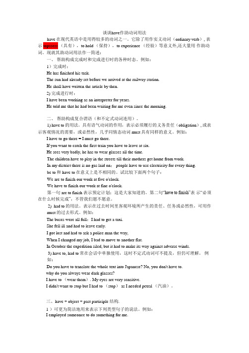 谈谈have作助动词用法