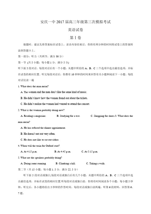 【全国百强校】安徽省安庆市第一中学2017届高三下学期第三次模拟英语试题(含听力)