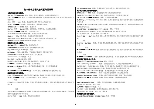 初三化学方程式按元素归类总结88888
