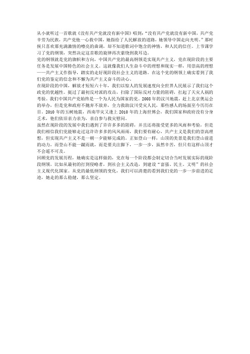 2010年党的纲领学习心得：静待花开