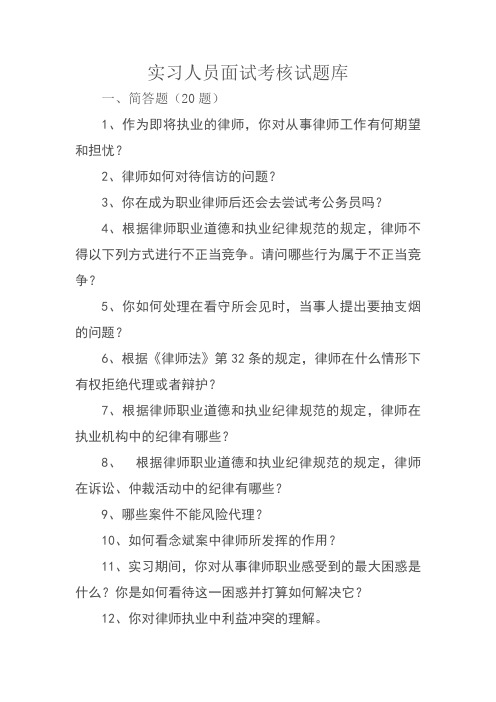 实习人员试题库(定稿)