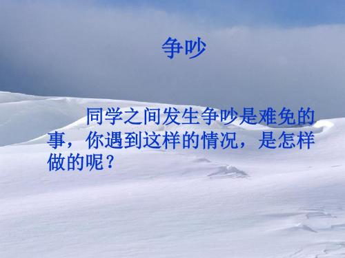 四上《争吵争吵》课件完美版