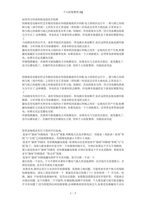 如何用万用表检验电线是否短路