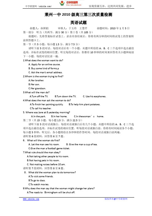(中学联盟)莱州一中2013届高三1月份质量检测(英语)