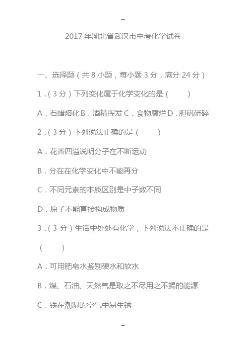 2017年湖北省武汉市中考化学试卷及解析