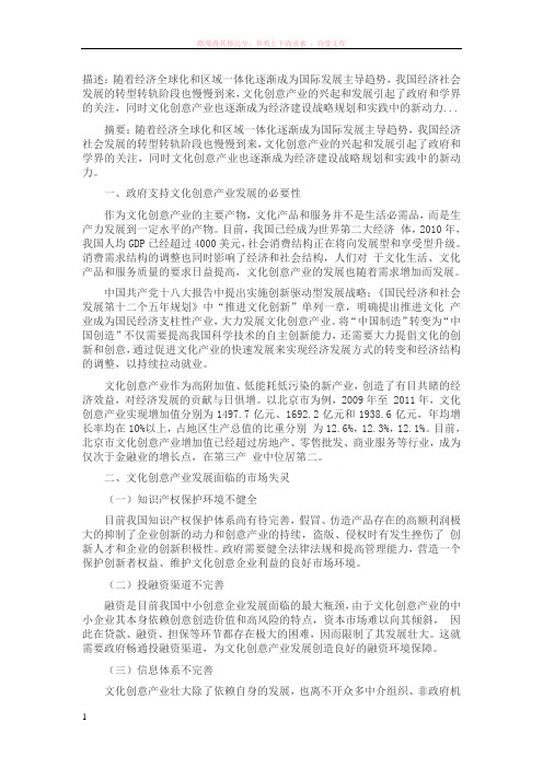 政府支持文化创意产业发展的必要性和支持政策分析 (1)