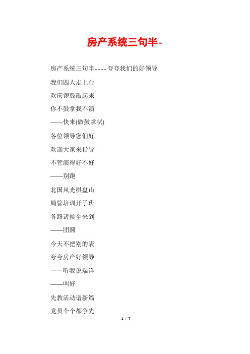 房产系统三句半-