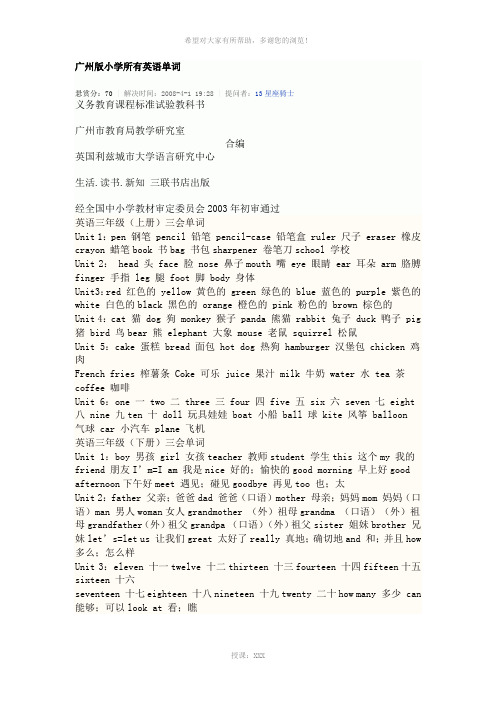 广州版小学所有英语单词