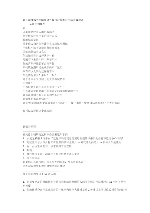 4周减肥法