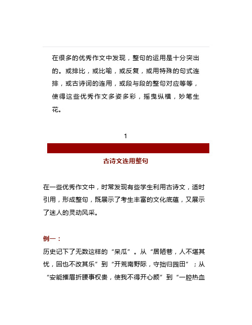 中考必备优秀作文名句段诗词的运用,让你的作文文彩飞扬