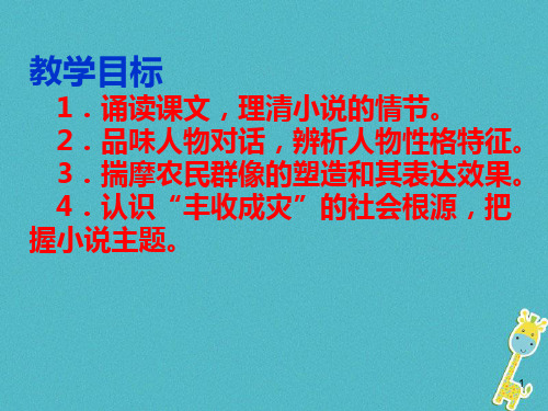 九年级语文-第二单元8多收了三五斗课件-苏教版
