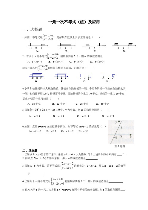 (备战2012中考15分钟精华题)考点11一元一次不等式(组)及应用