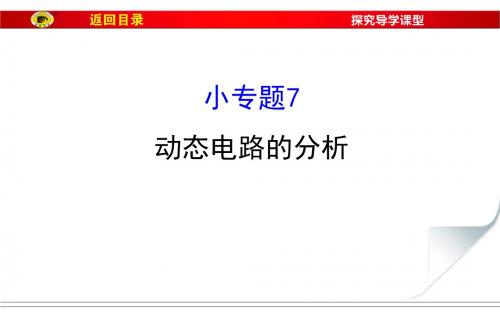 动态电路的分析 (2)