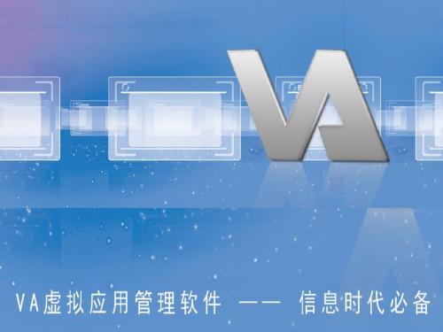 VA介绍