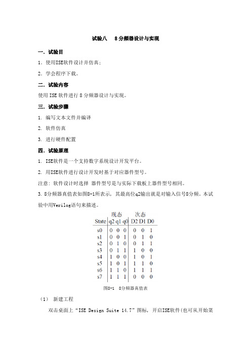 实验八分频器的设计与实现