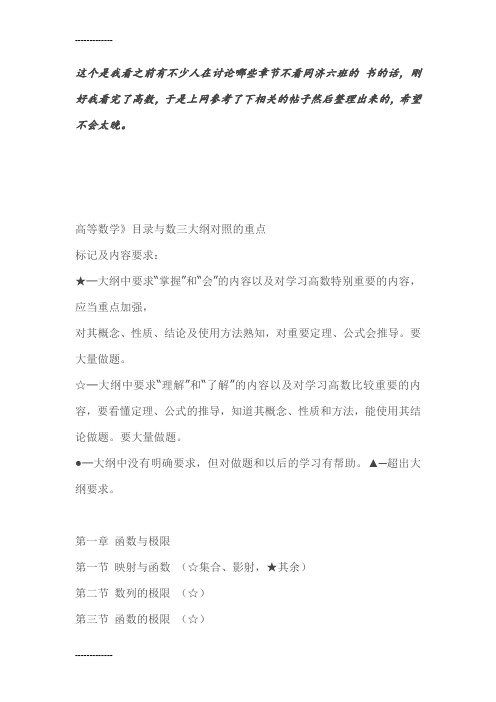 (整理)同济六版章节和考试大纲的对照