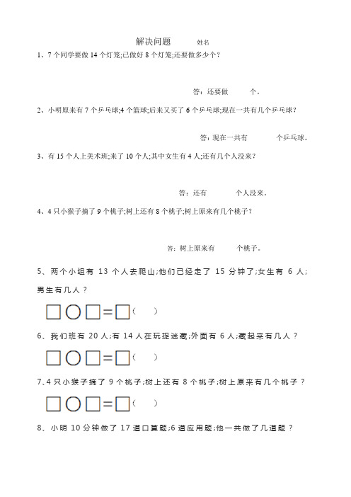 新人教版一年级数学下册有多余条件应用题