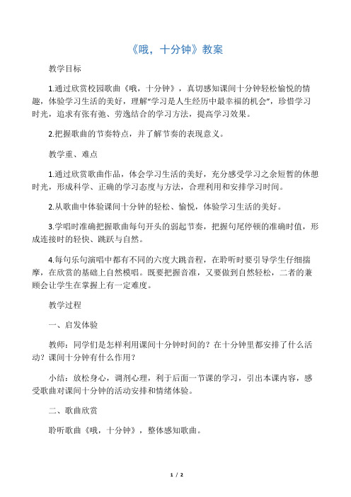 《哦,十分钟》教案1