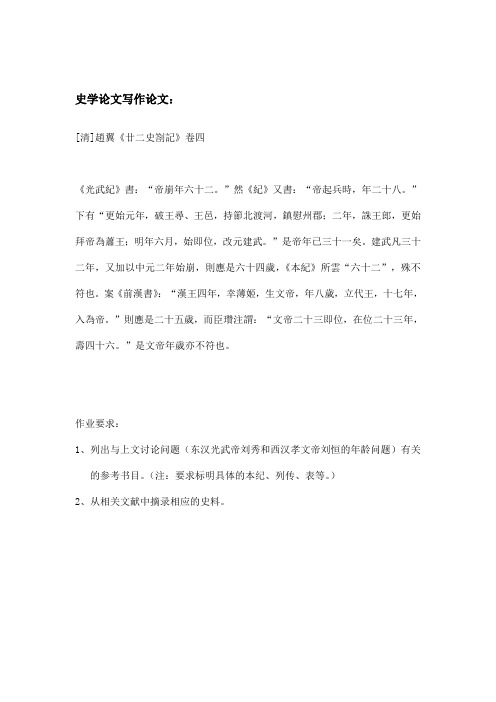 史学论文写作作业