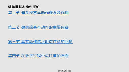 健美操基本动作PPT课件
