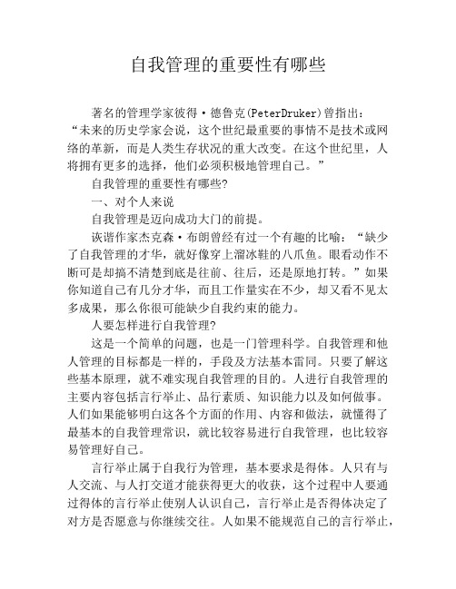 自我管理的重要性有哪些