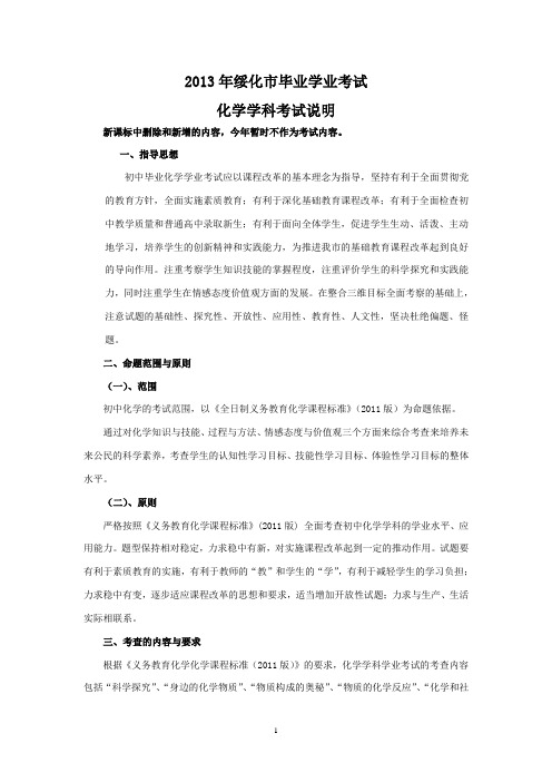 2013年化学考试说明