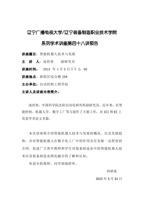 辽宁广播电视大学辽宁装备制造职业技术学院