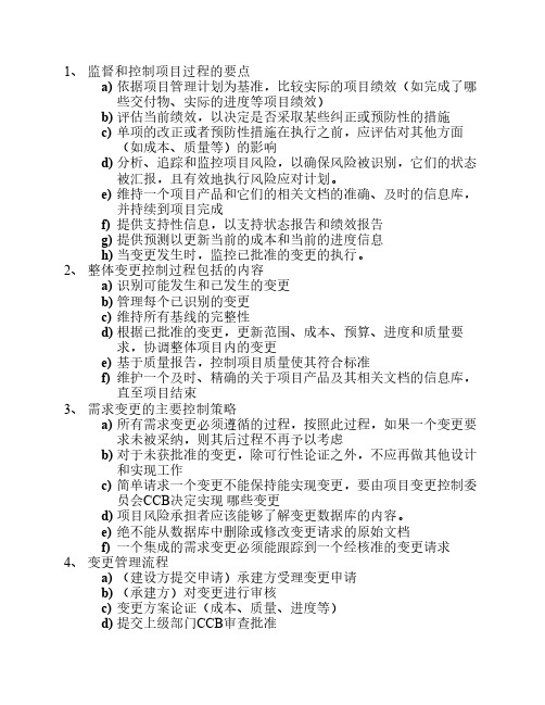 2013年信息系统项目管理师考试主要案例分析问题及参考答案(整体范围成本进度质量部分)