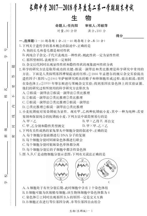 湖南省长郡中学2019-2020学年高二上学期期末考试生物试题(pdf版)