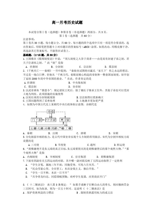 山东省德州市某中学2014-2015学年高一上学期1月月考历史试题Word版含答案
