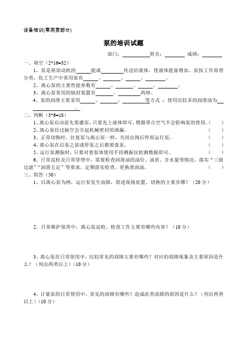 化工泵的考题