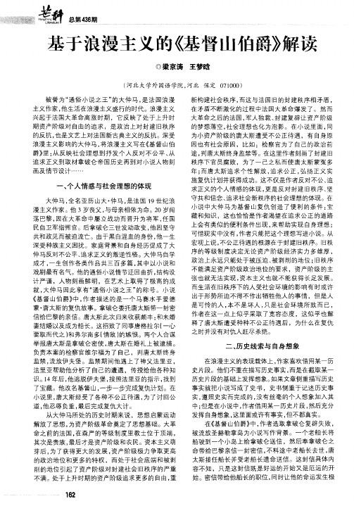基于浪漫主义的《基督山伯爵》解读