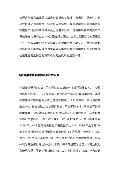 以LPR为核心推动市场利率体系建设