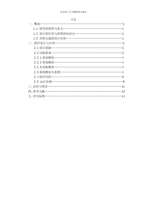 机房收费c课程设计