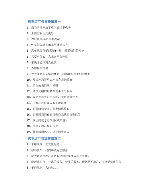洗车店广告宣传语