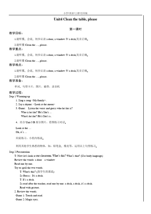 牛津苏教版-英语-二年级上册-2A Unit4 Clean the table, please全课时教案
