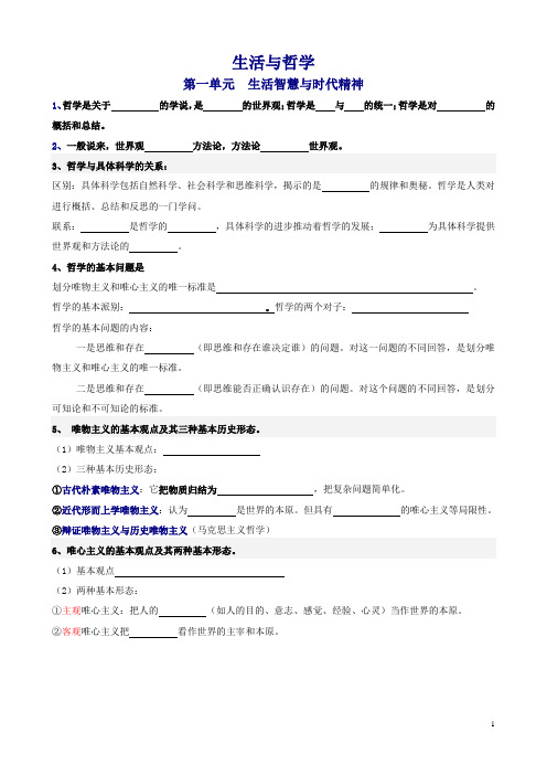 生活哲学知识点默写