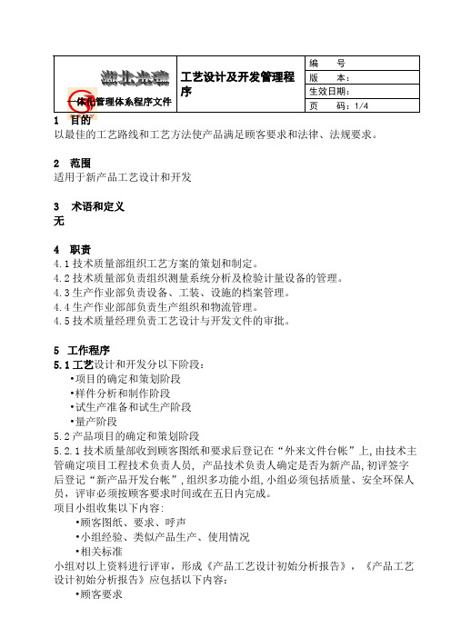 工艺设计及开发程序