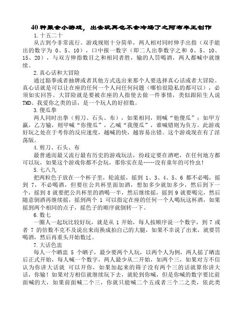 40种聚会小游戏