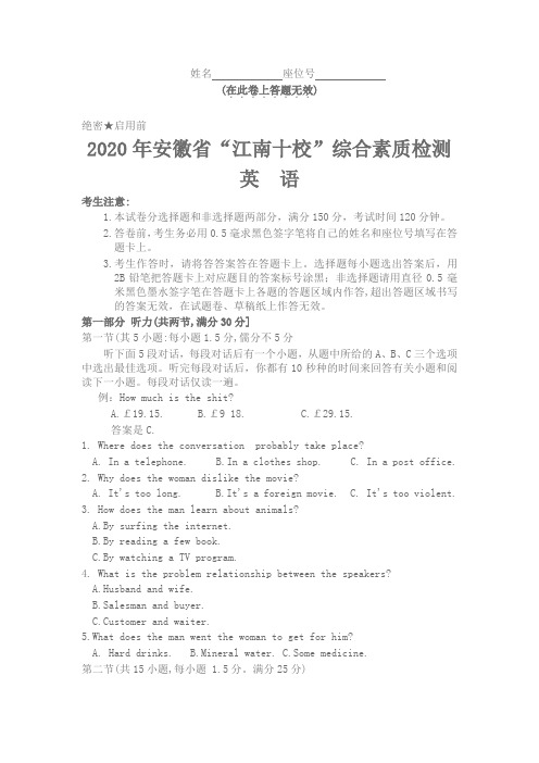 安徽省江南十校2019-2020学年高三4月综合素质测试文综英语试题
