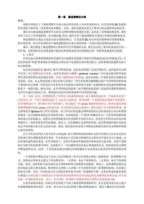 描述逻辑的介绍
