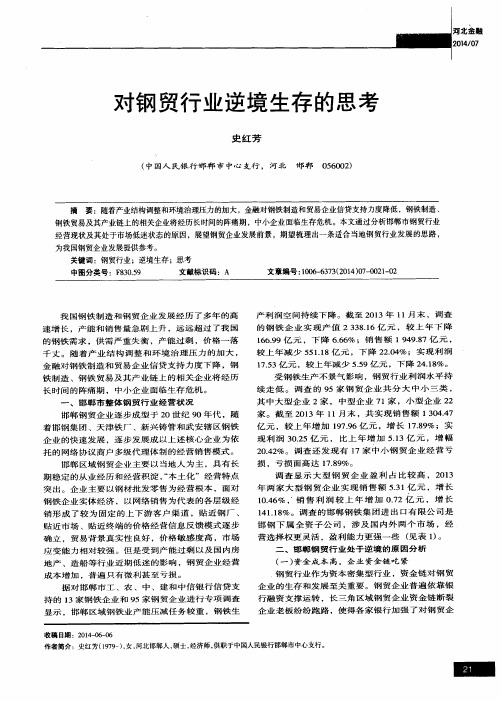 对钢贸行业逆境生存的思考
