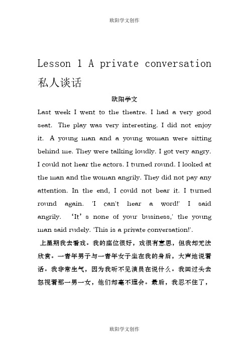 新概念英语第二册课文(中英文对照)之欧阳学文创作