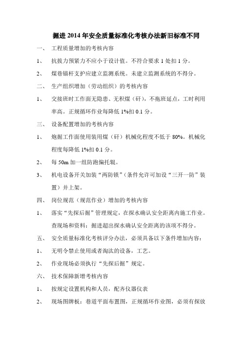 2014质量标准化新旧标准不同要点