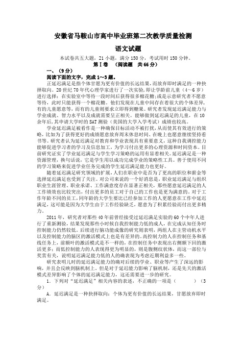 安徽省马鞍山市高三二模语文试卷(Word版,含答案)