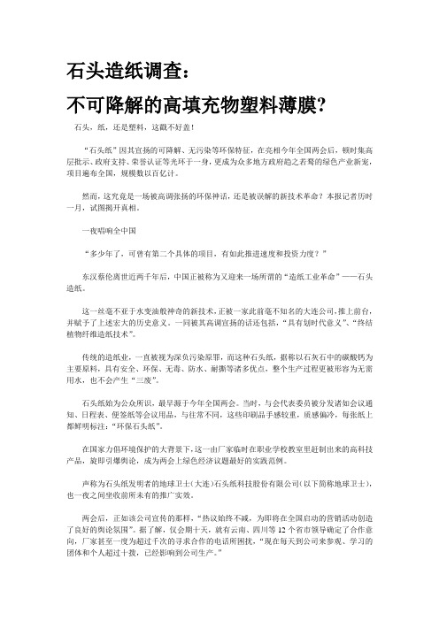 石头造纸