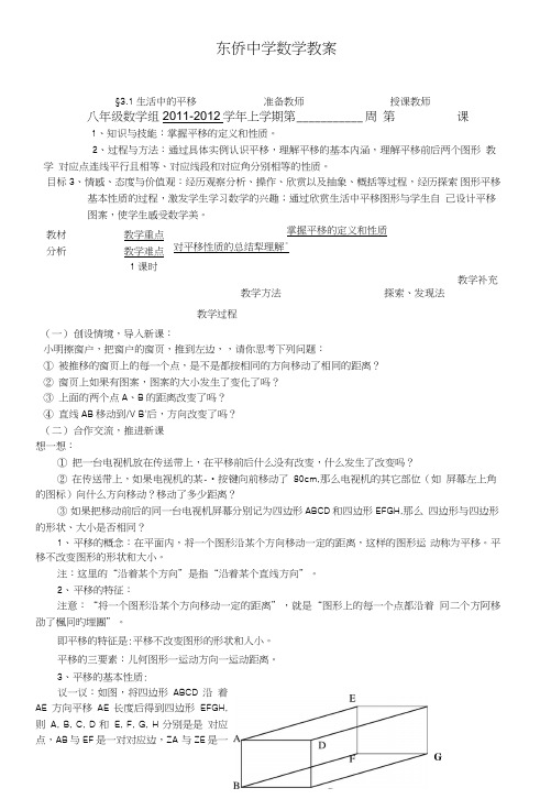 第三章图形的平移与旋转整章教案.doc