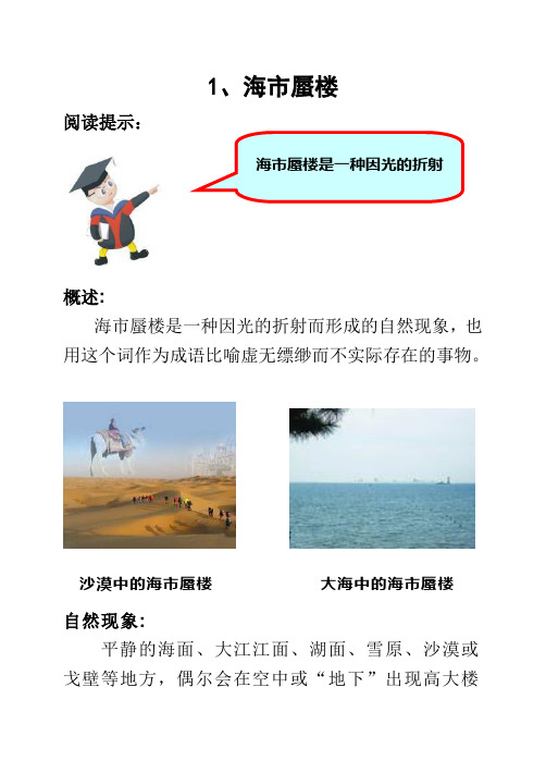 小学二年级下册科学校本教材《有趣的自然现象》