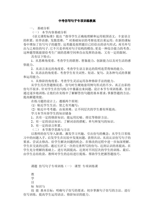 中考仿写句子专项训练教案 - 中华语文网—中华语文教育第