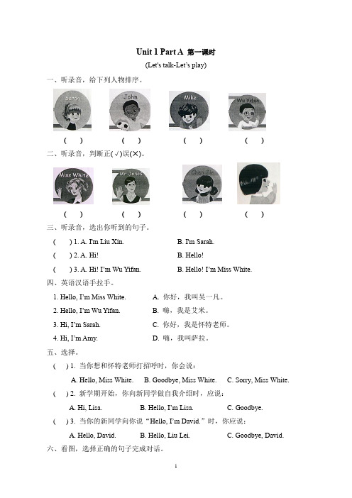 含听力三年级上册Unit 1 Hello!Part A第一课时课课练及答案